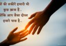 Dosti Status in Hindi for Whatsapp | Dosti Shayari | [Best] 2 line Dosti Status