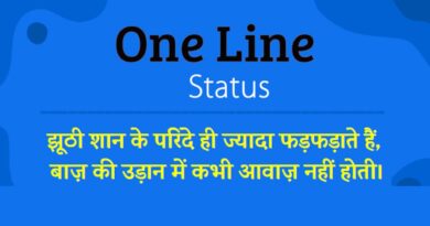 WhatsApp status in one line – Top 100 one-liner WhatsApp statuses