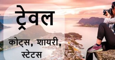 [Best] Travel Status in Hindi Travel Quotes in Hindi – Safar Status Video