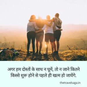 Travel With Friends Captions & Whatsapp Status- {30+} Goa Trip Quotes 